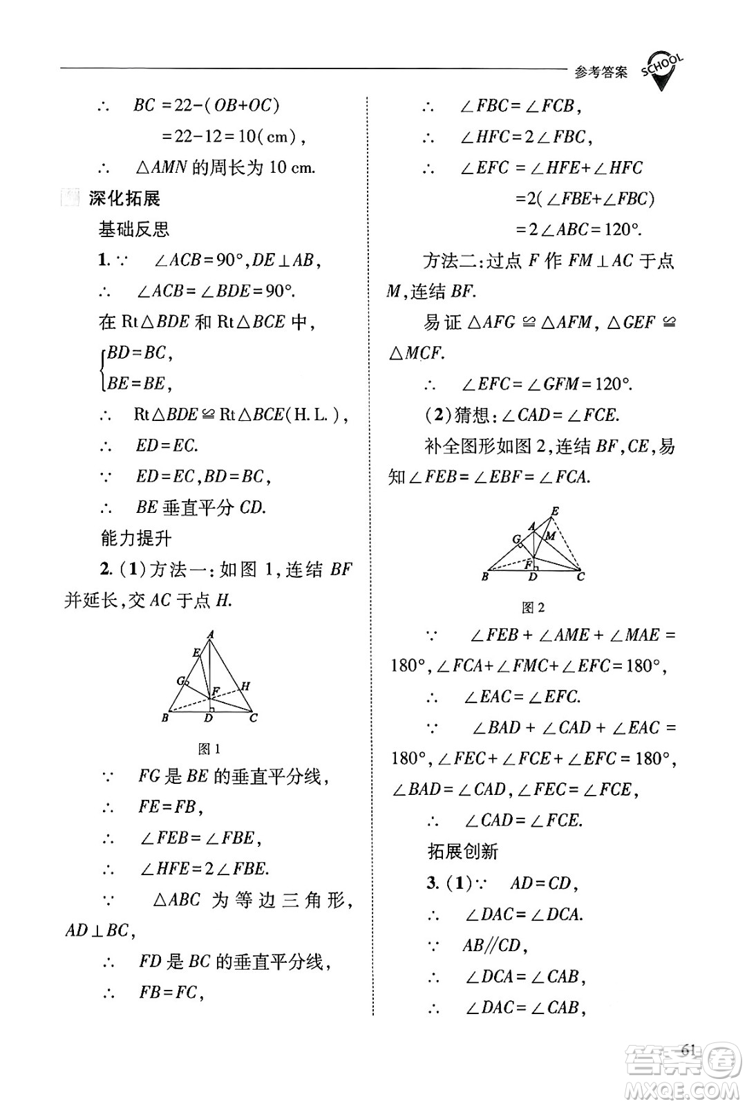 山西教育出版社2024年秋新課程問(wèn)題解決導(dǎo)學(xué)方案八年級(jí)數(shù)學(xué)上冊(cè)華師版答案