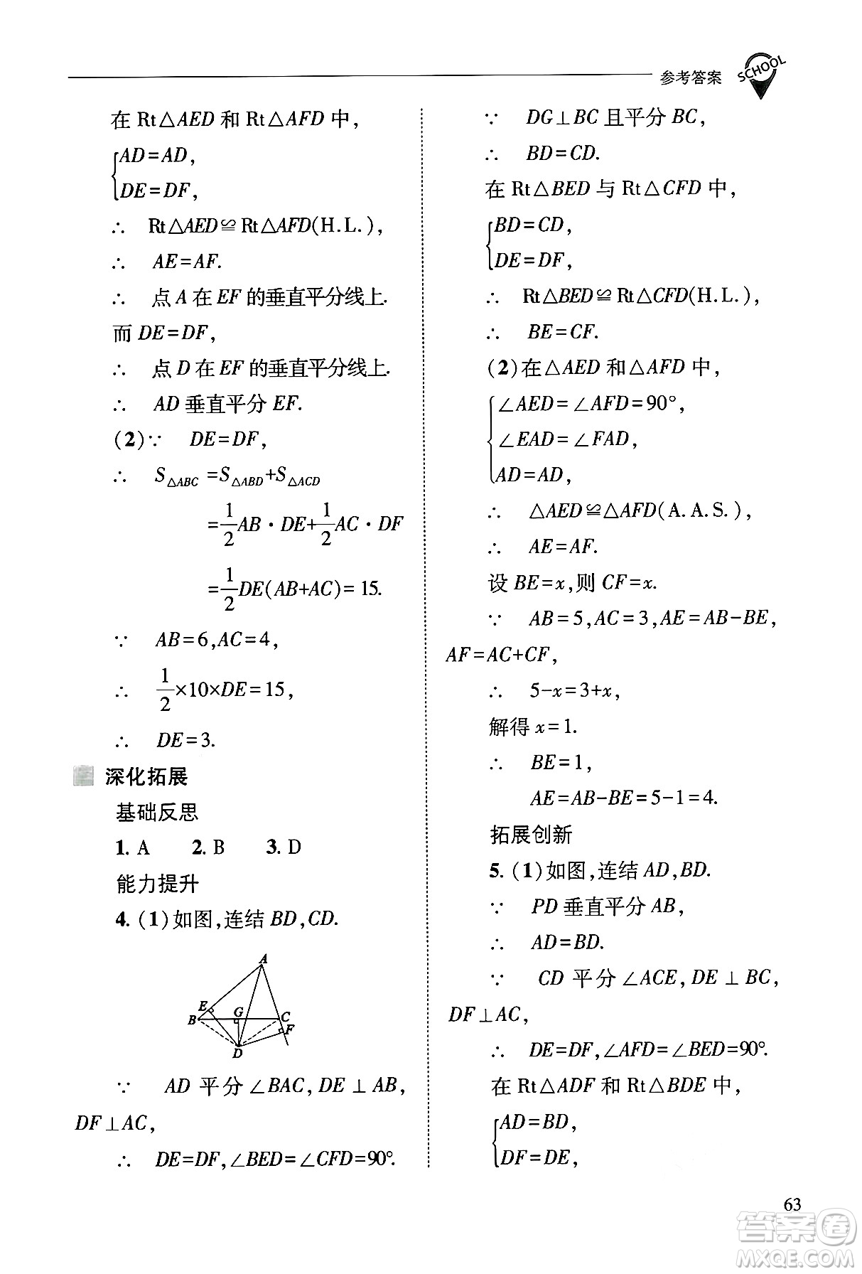 山西教育出版社2024年秋新課程問(wèn)題解決導(dǎo)學(xué)方案八年級(jí)數(shù)學(xué)上冊(cè)華師版答案