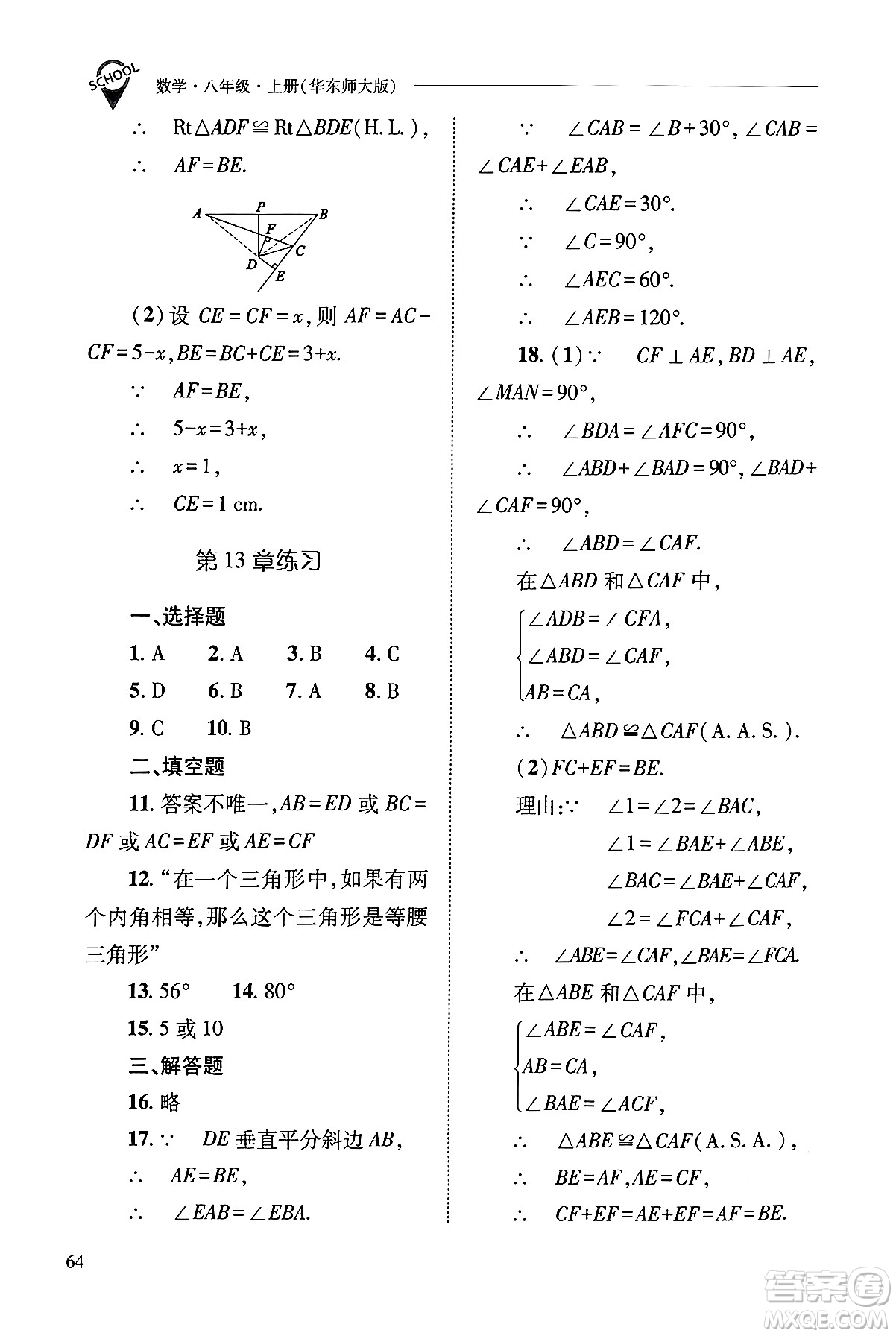 山西教育出版社2024年秋新課程問(wèn)題解決導(dǎo)學(xué)方案八年級(jí)數(shù)學(xué)上冊(cè)華師版答案