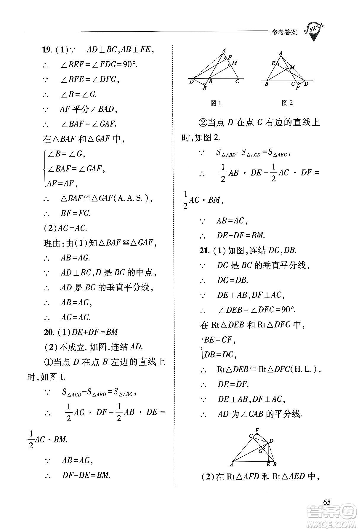 山西教育出版社2024年秋新課程問(wèn)題解決導(dǎo)學(xué)方案八年級(jí)數(shù)學(xué)上冊(cè)華師版答案