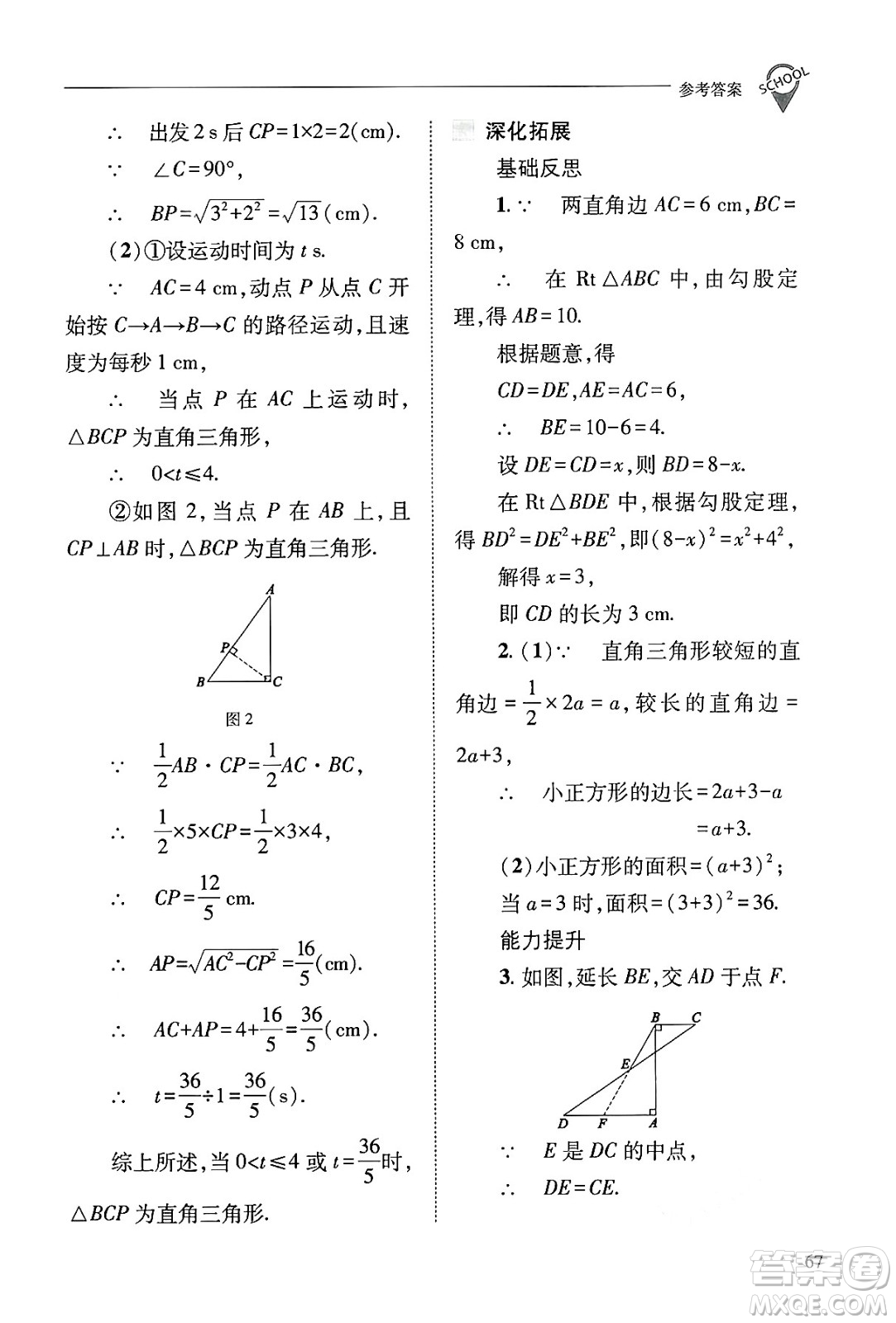 山西教育出版社2024年秋新課程問(wèn)題解決導(dǎo)學(xué)方案八年級(jí)數(shù)學(xué)上冊(cè)華師版答案
