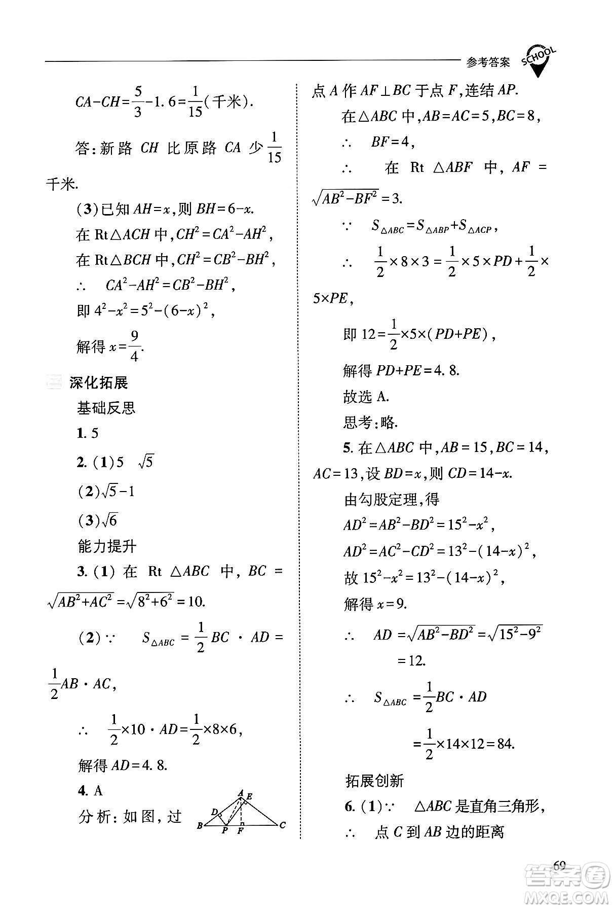 山西教育出版社2024年秋新課程問(wèn)題解決導(dǎo)學(xué)方案八年級(jí)數(shù)學(xué)上冊(cè)華師版答案