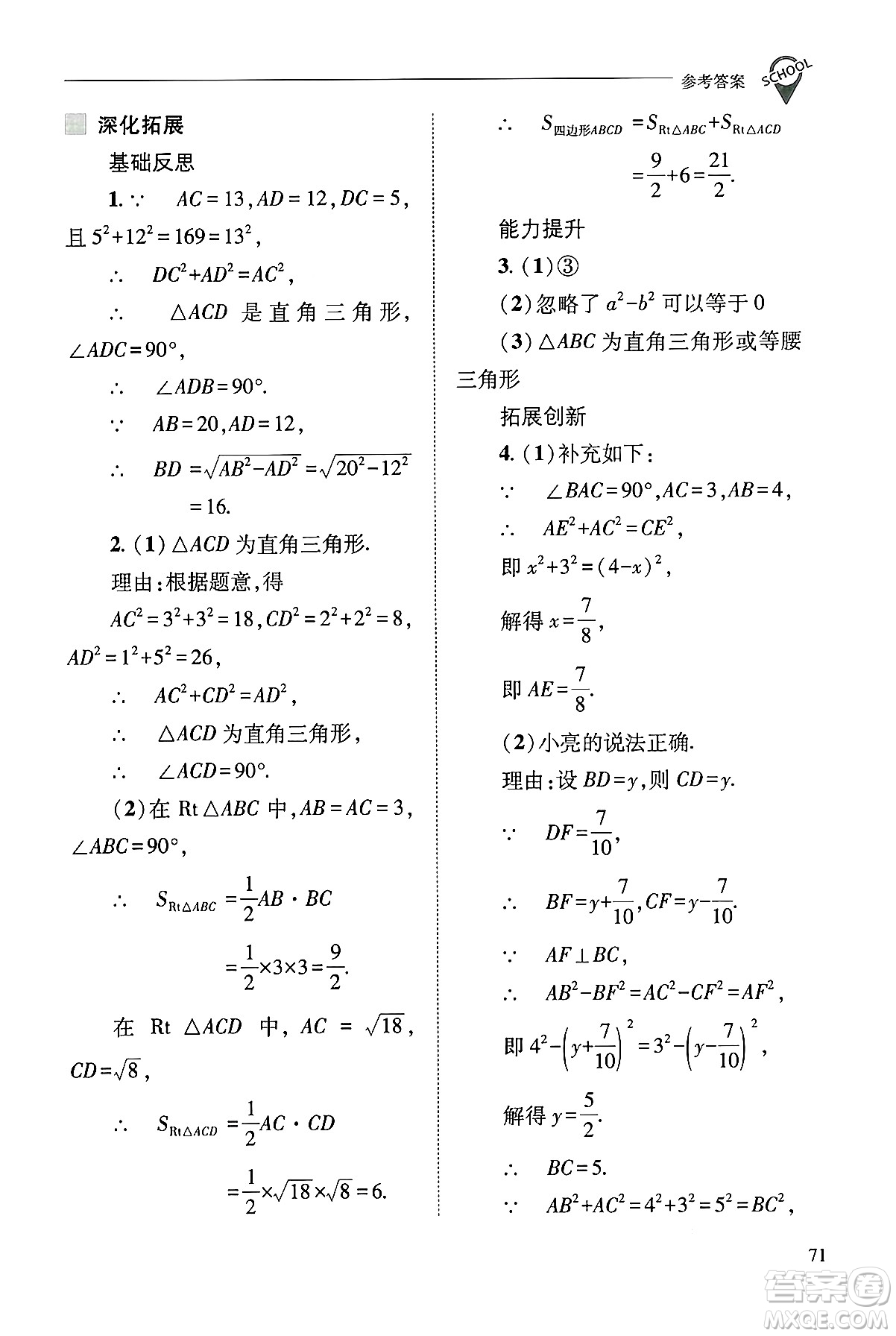 山西教育出版社2024年秋新課程問(wèn)題解決導(dǎo)學(xué)方案八年級(jí)數(shù)學(xué)上冊(cè)華師版答案