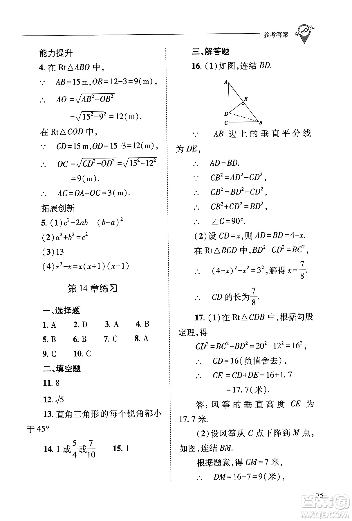山西教育出版社2024年秋新課程問(wèn)題解決導(dǎo)學(xué)方案八年級(jí)數(shù)學(xué)上冊(cè)華師版答案
