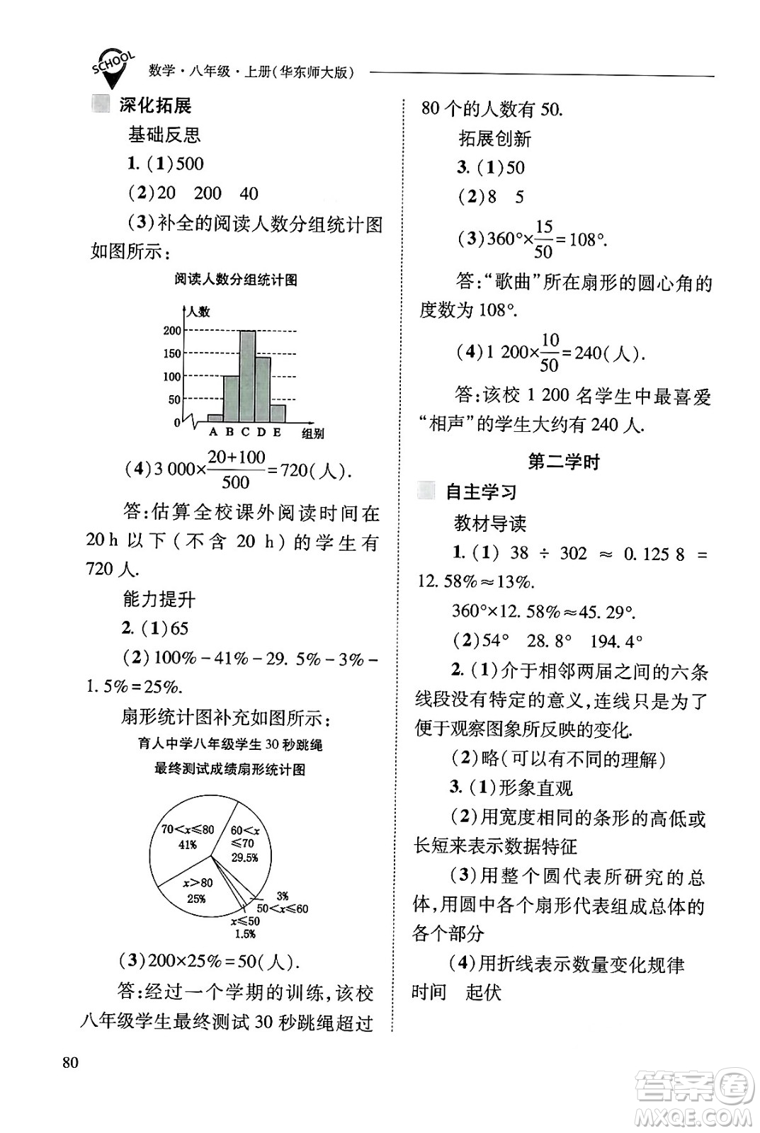 山西教育出版社2024年秋新課程問(wèn)題解決導(dǎo)學(xué)方案八年級(jí)數(shù)學(xué)上冊(cè)華師版答案
