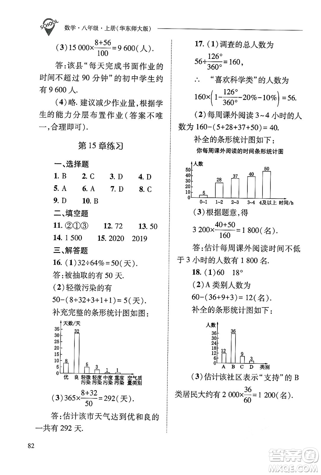 山西教育出版社2024年秋新課程問(wèn)題解決導(dǎo)學(xué)方案八年級(jí)數(shù)學(xué)上冊(cè)華師版答案