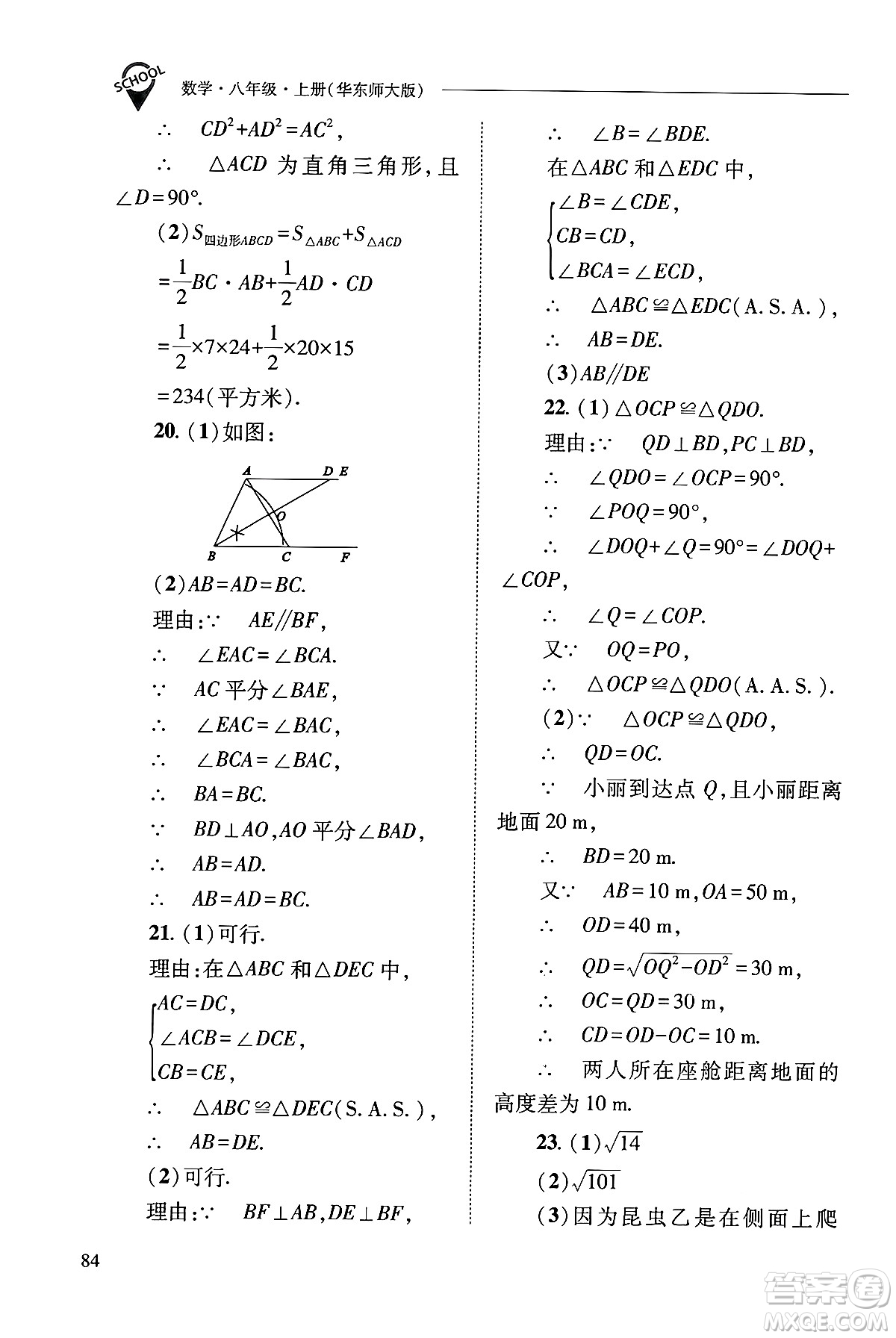 山西教育出版社2024年秋新課程問(wèn)題解決導(dǎo)學(xué)方案八年級(jí)數(shù)學(xué)上冊(cè)華師版答案