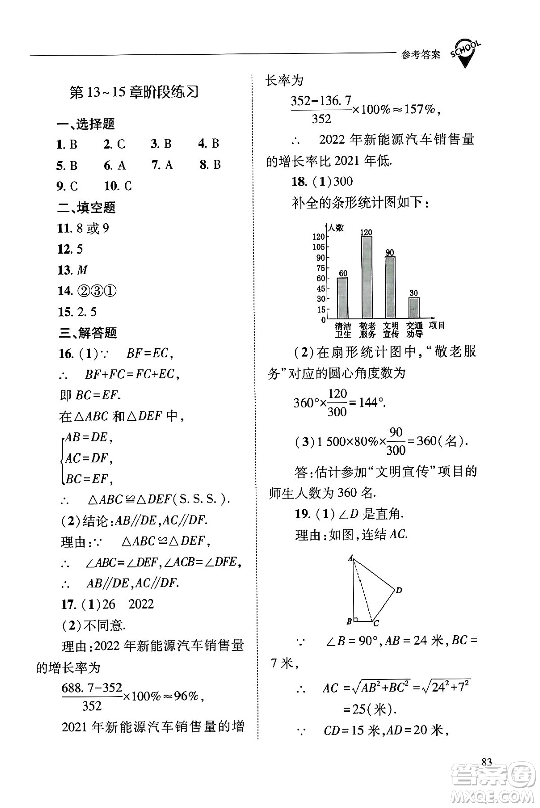 山西教育出版社2024年秋新課程問(wèn)題解決導(dǎo)學(xué)方案八年級(jí)數(shù)學(xué)上冊(cè)華師版答案