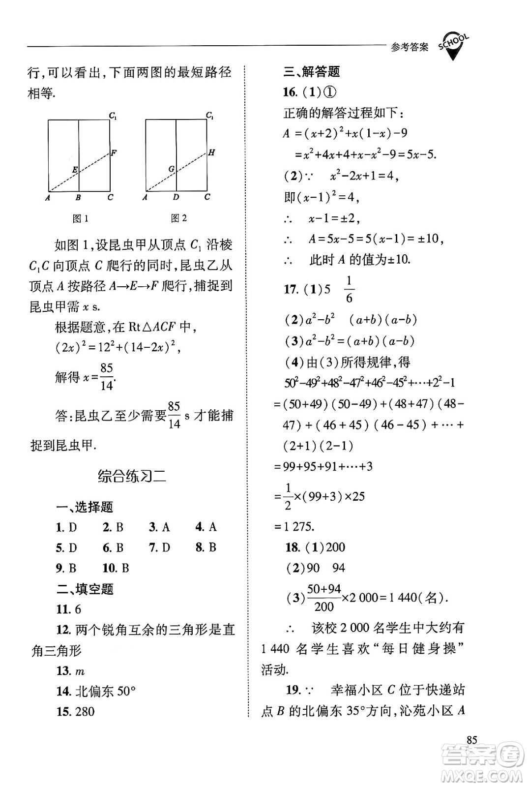 山西教育出版社2024年秋新課程問(wèn)題解決導(dǎo)學(xué)方案八年級(jí)數(shù)學(xué)上冊(cè)華師版答案