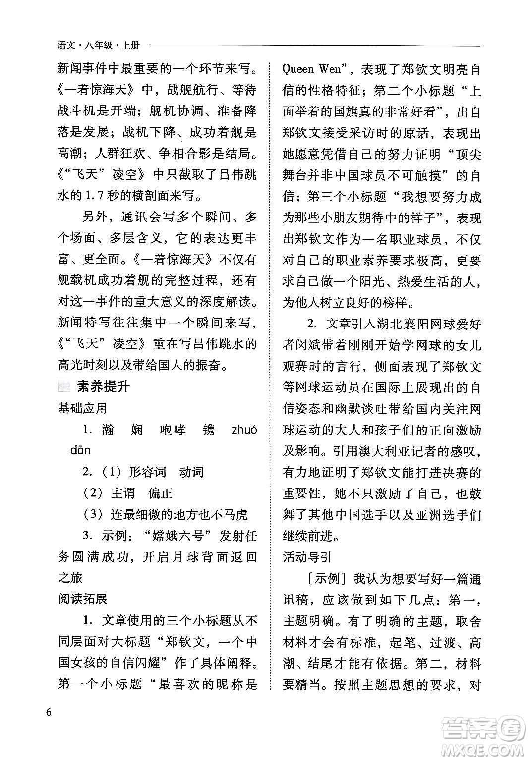 山西教育出版社2024年秋新課程問題解決導(dǎo)學(xué)方案八年級語文上冊人教版答案