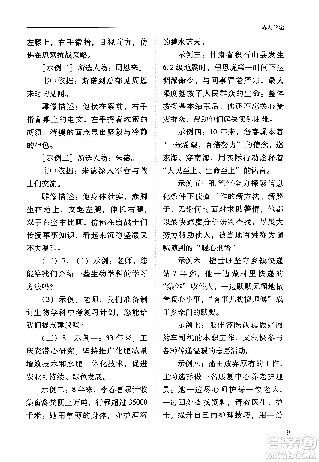 山西教育出版社2024年秋新課程問題解決導(dǎo)學(xué)方案八年級語文上冊人教版答案
