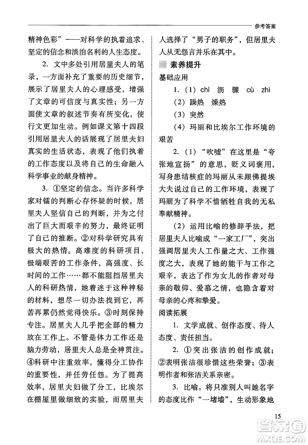 山西教育出版社2024年秋新課程問題解決導(dǎo)學(xué)方案八年級語文上冊人教版答案
