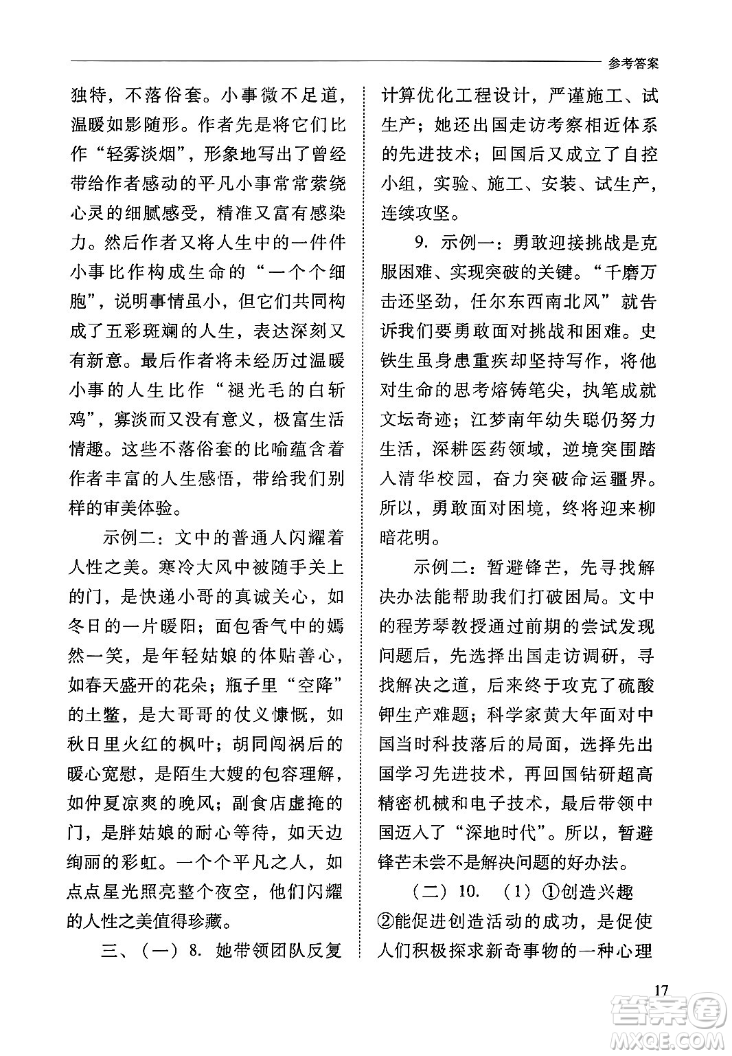 山西教育出版社2024年秋新課程問題解決導(dǎo)學(xué)方案八年級語文上冊人教版答案