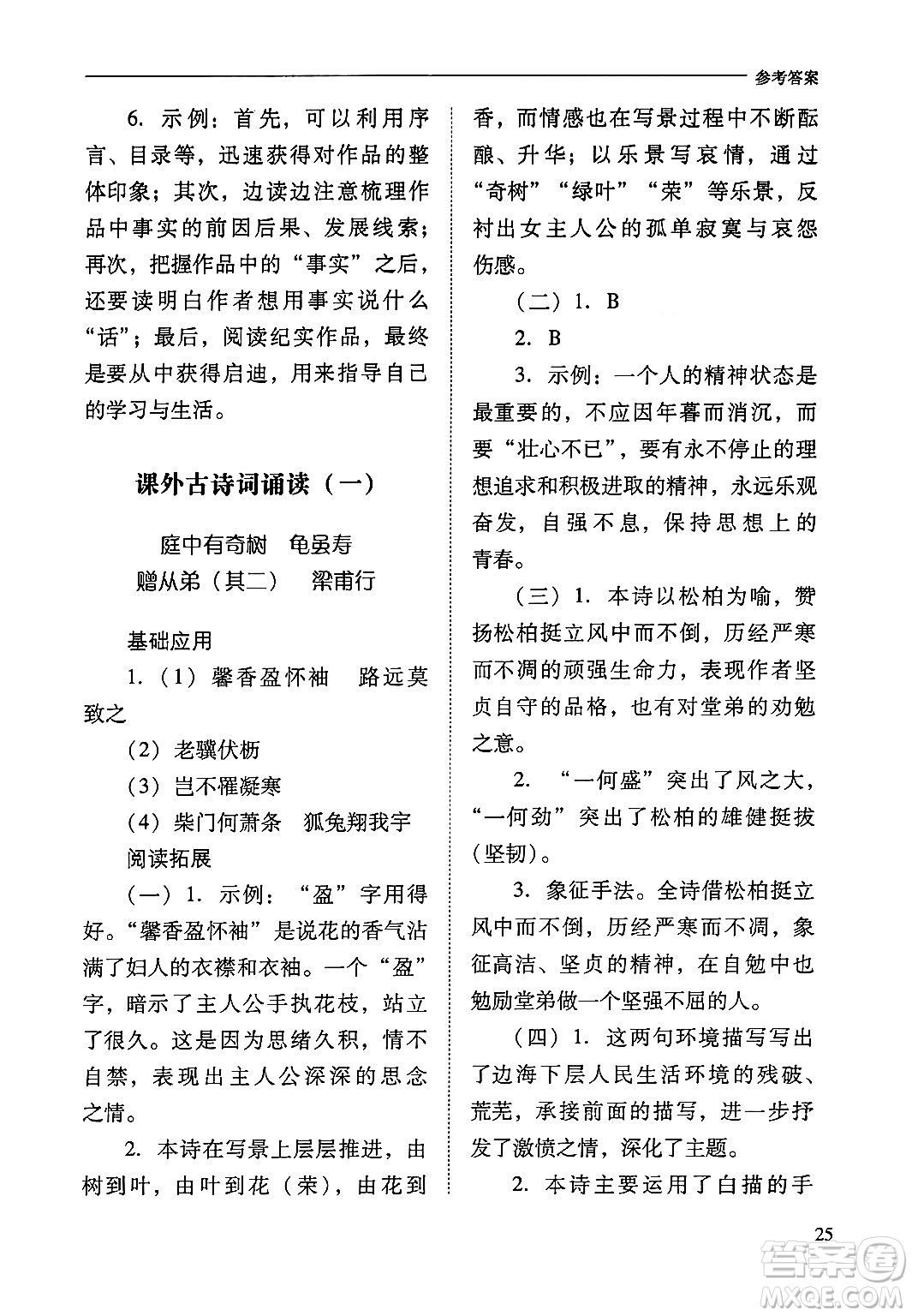 山西教育出版社2024年秋新課程問題解決導(dǎo)學(xué)方案八年級語文上冊人教版答案