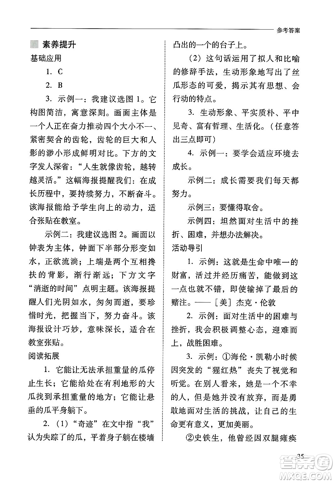 山西教育出版社2024年秋新課程問題解決導(dǎo)學(xué)方案八年級語文上冊人教版答案