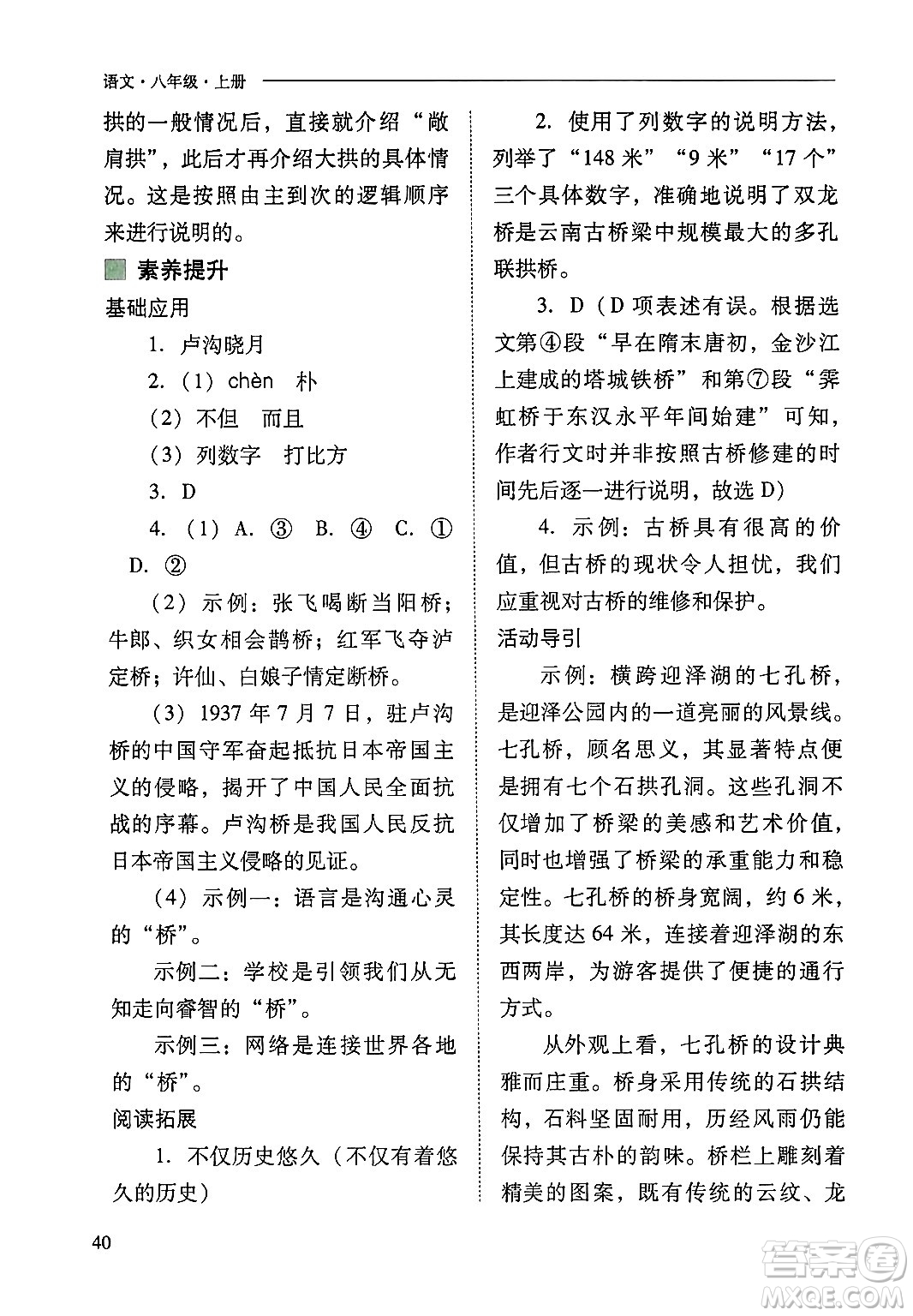 山西教育出版社2024年秋新課程問題解決導(dǎo)學(xué)方案八年級語文上冊人教版答案