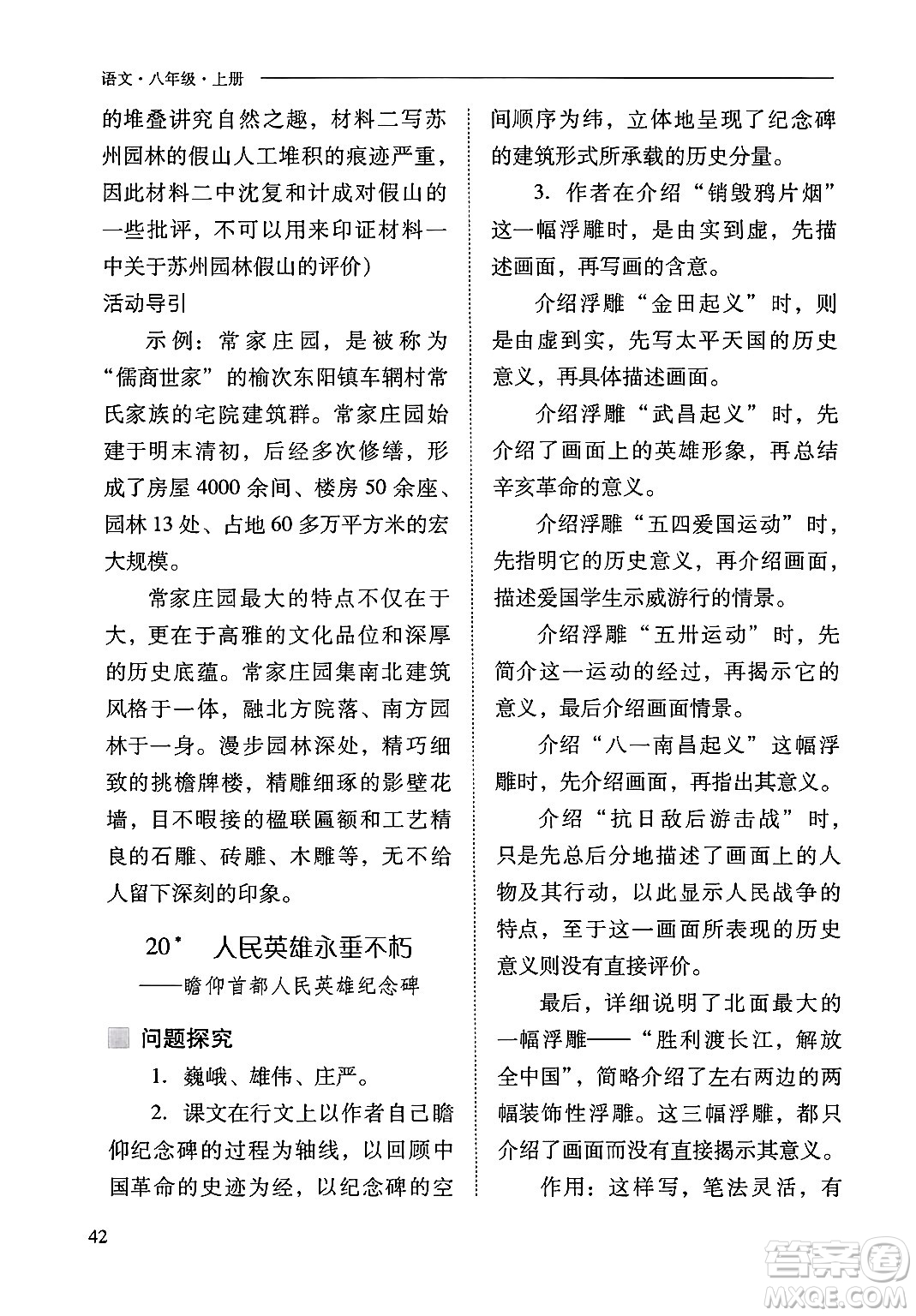 山西教育出版社2024年秋新課程問題解決導(dǎo)學(xué)方案八年級語文上冊人教版答案