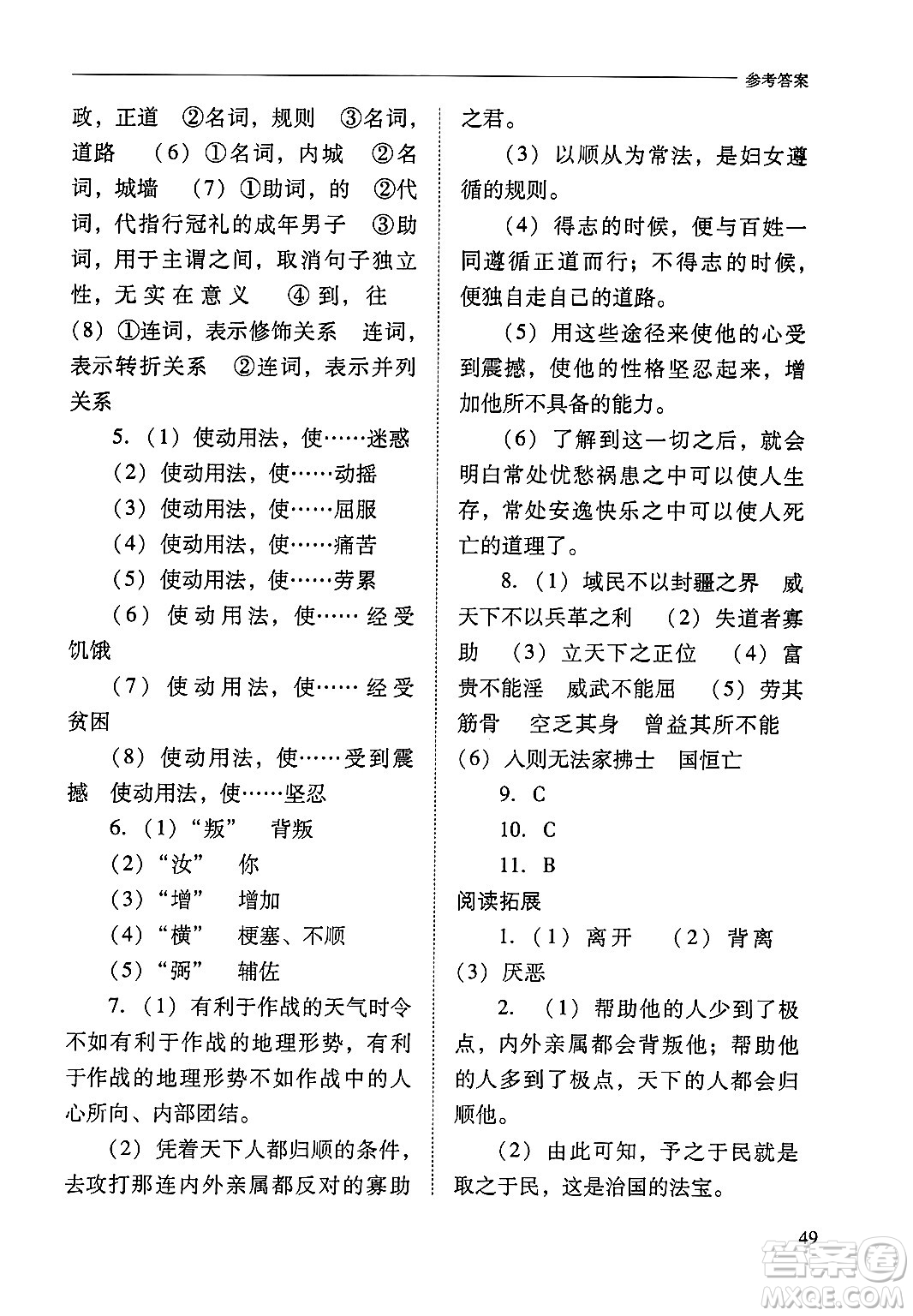 山西教育出版社2024年秋新課程問題解決導(dǎo)學(xué)方案八年級語文上冊人教版答案