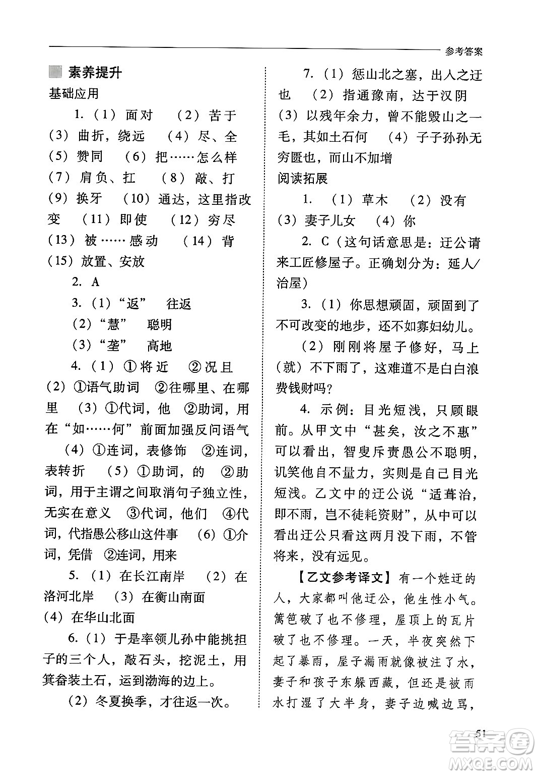 山西教育出版社2024年秋新課程問題解決導(dǎo)學(xué)方案八年級語文上冊人教版答案