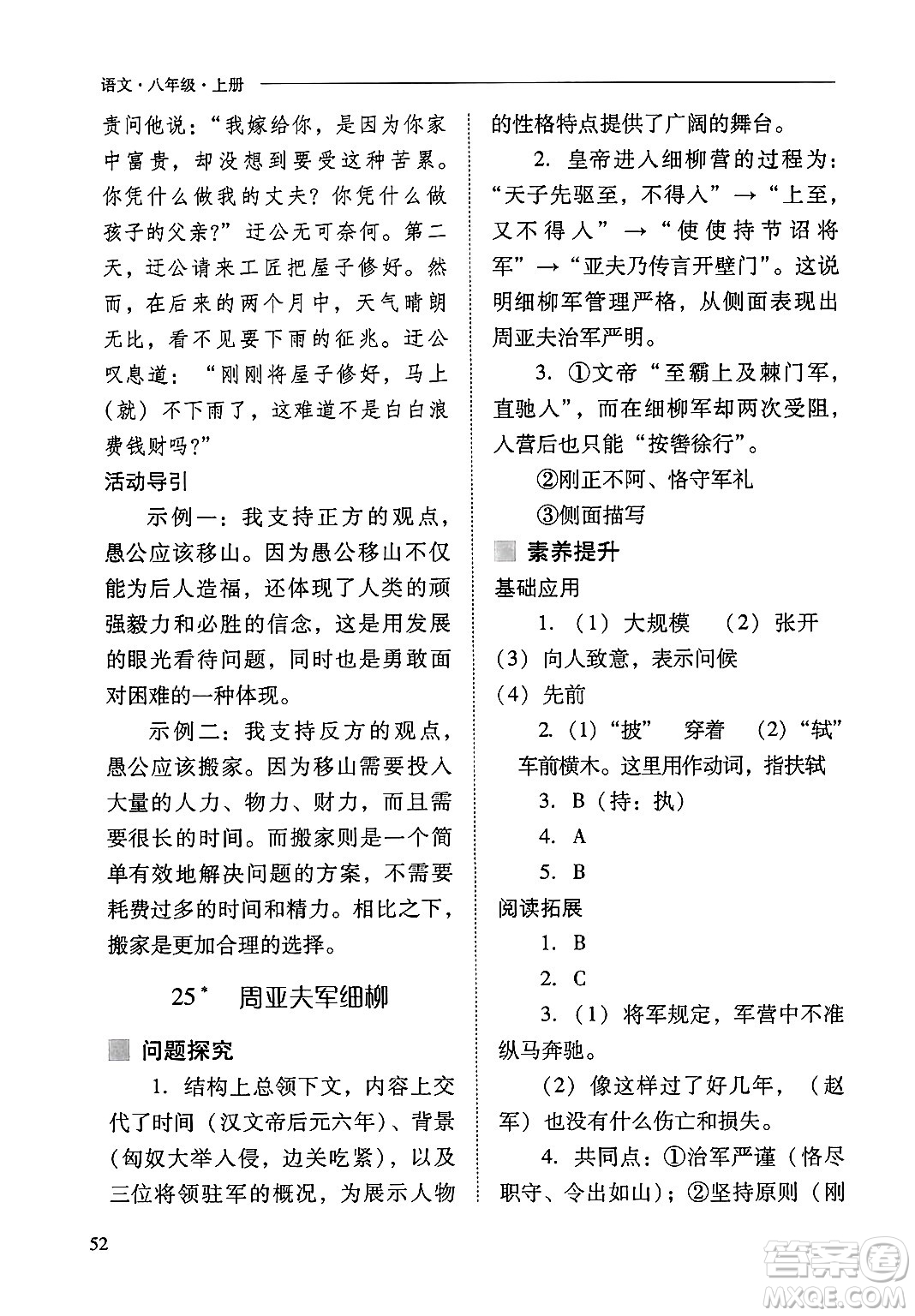 山西教育出版社2024年秋新課程問題解決導(dǎo)學(xué)方案八年級語文上冊人教版答案