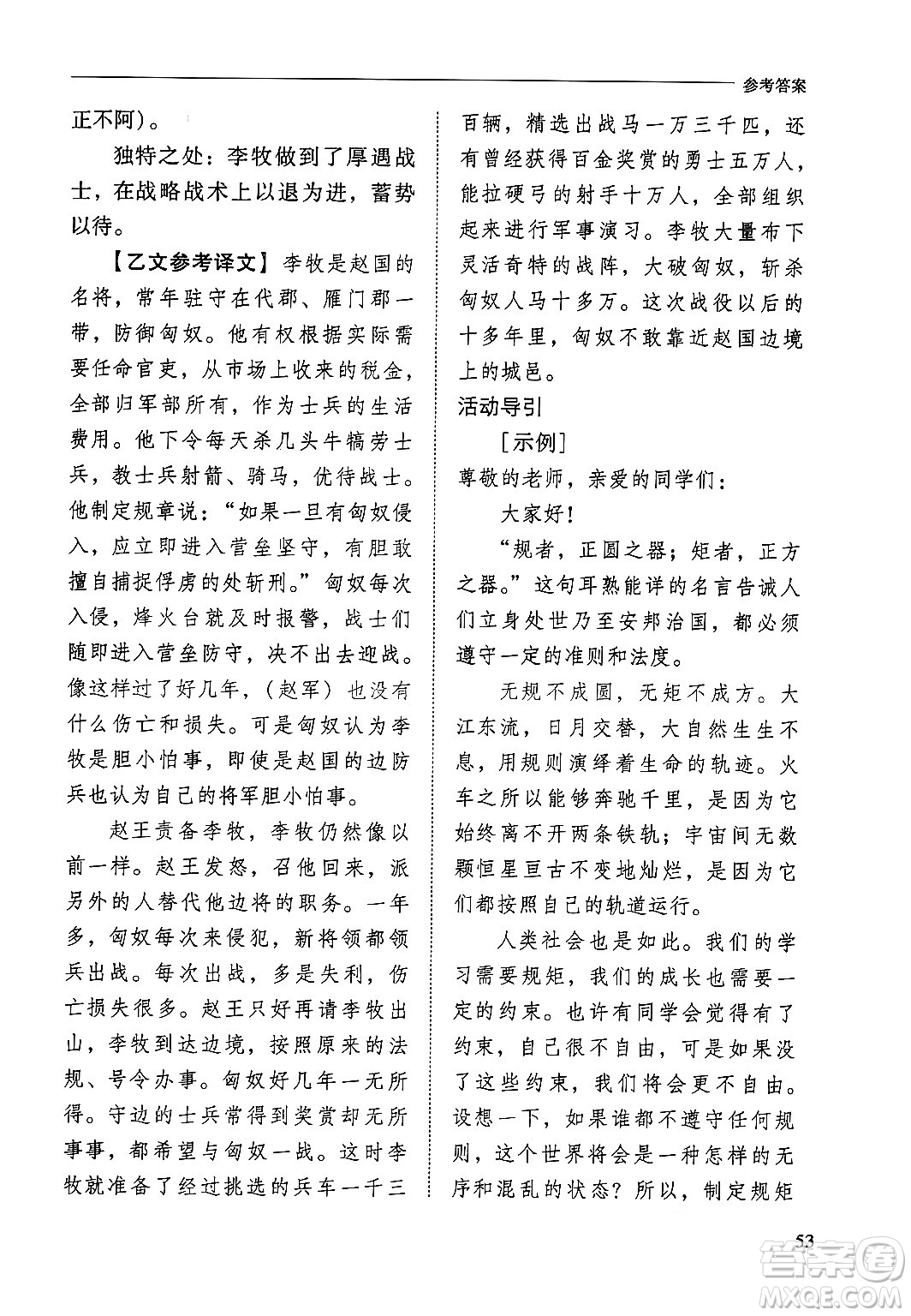 山西教育出版社2024年秋新課程問題解決導(dǎo)學(xué)方案八年級語文上冊人教版答案