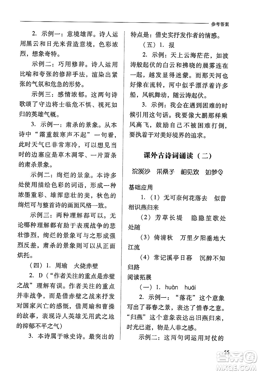 山西教育出版社2024年秋新課程問題解決導(dǎo)學(xué)方案八年級語文上冊人教版答案