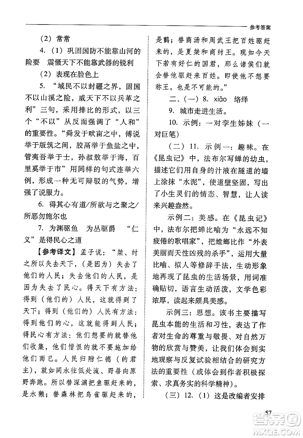 山西教育出版社2024年秋新課程問題解決導(dǎo)學(xué)方案八年級語文上冊人教版答案