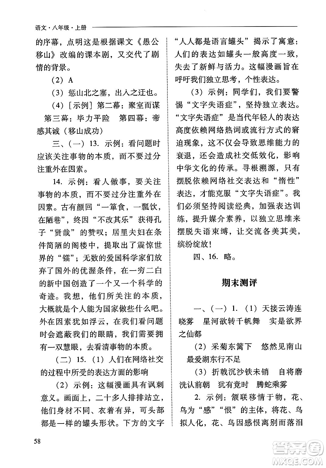 山西教育出版社2024年秋新課程問題解決導(dǎo)學(xué)方案八年級語文上冊人教版答案