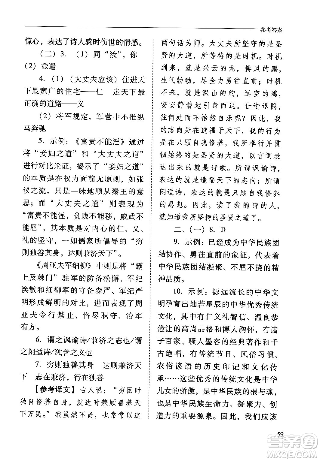 山西教育出版社2024年秋新課程問題解決導(dǎo)學(xué)方案八年級語文上冊人教版答案