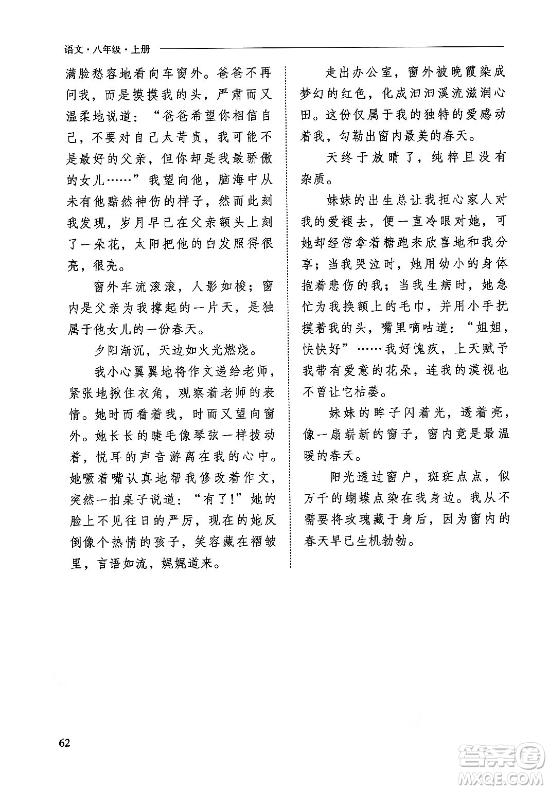 山西教育出版社2024年秋新課程問題解決導(dǎo)學(xué)方案八年級語文上冊人教版答案