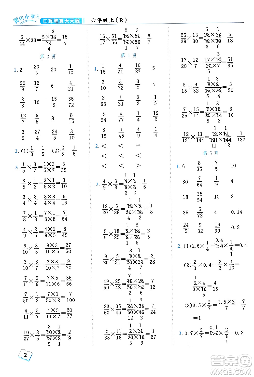 龍門書局2024年秋黃岡小狀元口算筆算天天練六年級數(shù)學(xué)上冊人教版答案