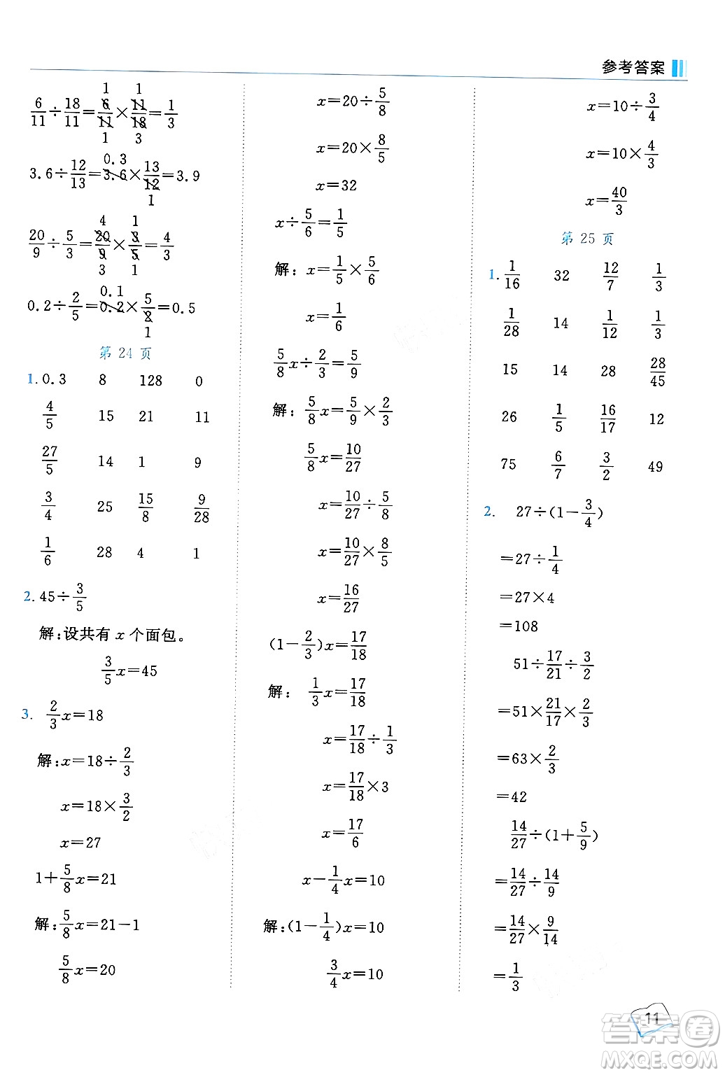 龍門書局2024年秋黃岡小狀元口算筆算天天練六年級數(shù)學(xué)上冊人教版答案