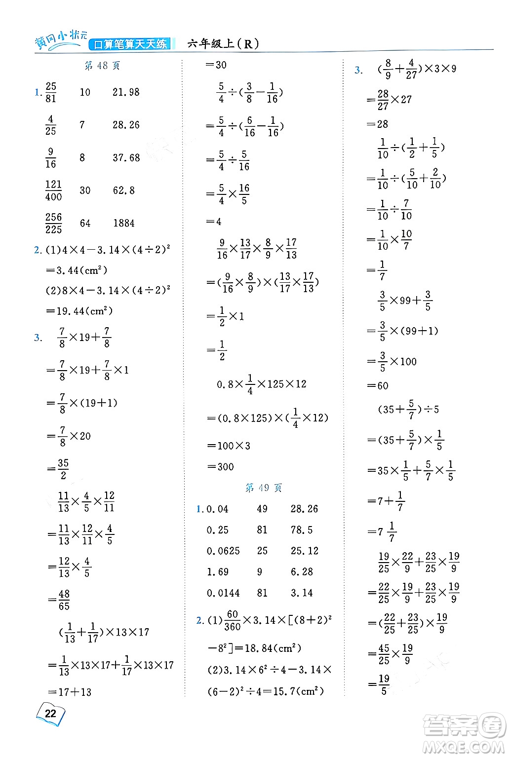 龍門書局2024年秋黃岡小狀元口算筆算天天練六年級數(shù)學(xué)上冊人教版答案