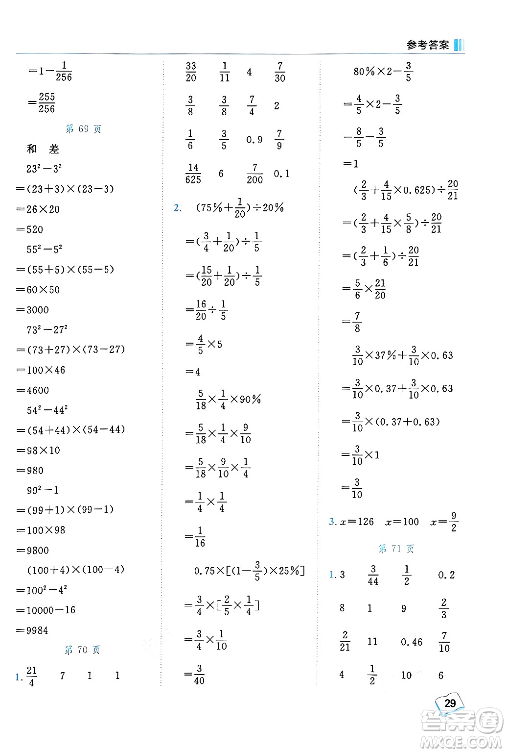 龍門書局2024年秋黃岡小狀元口算筆算天天練六年級數(shù)學(xué)上冊人教版答案