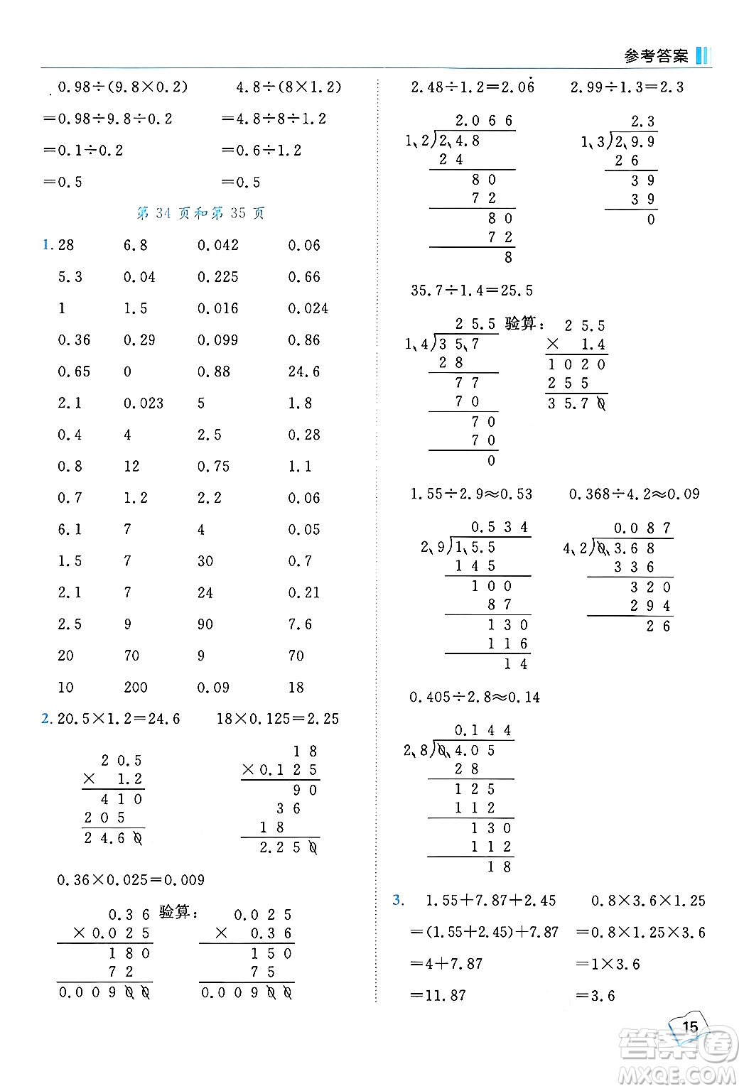 龍門書局2024年秋黃岡小狀元口算筆算天天練五年級(jí)數(shù)學(xué)上冊(cè)人教版答案