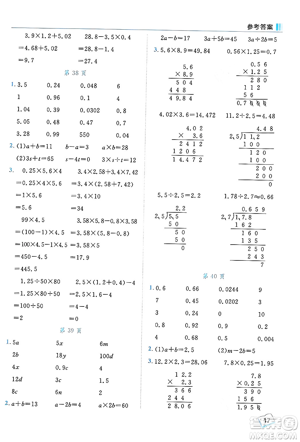 龍門書局2024年秋黃岡小狀元口算筆算天天練五年級(jí)數(shù)學(xué)上冊(cè)人教版答案