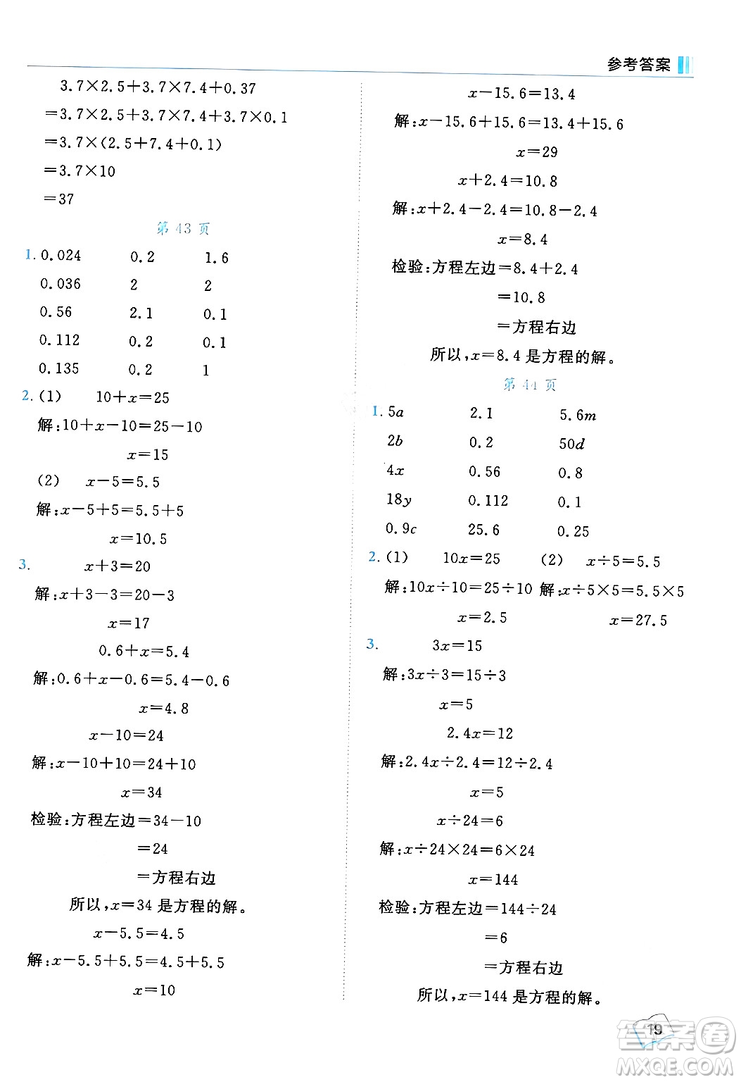 龍門書局2024年秋黃岡小狀元口算筆算天天練五年級(jí)數(shù)學(xué)上冊(cè)人教版答案