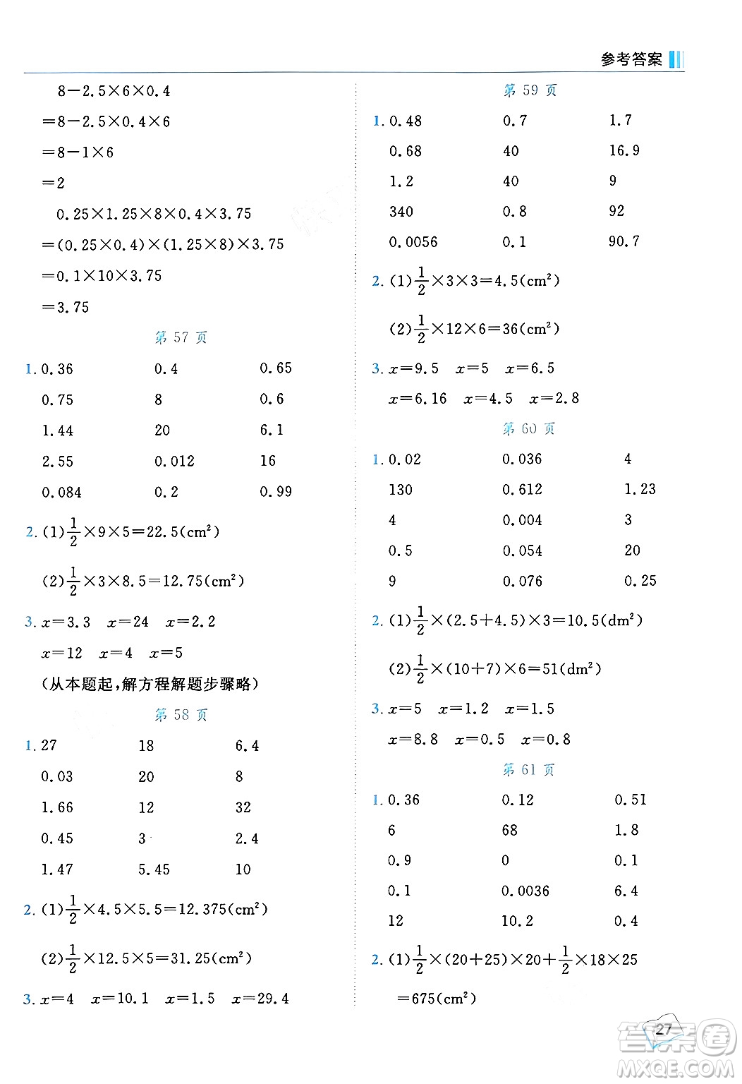 龍門書局2024年秋黃岡小狀元口算筆算天天練五年級(jí)數(shù)學(xué)上冊(cè)人教版答案