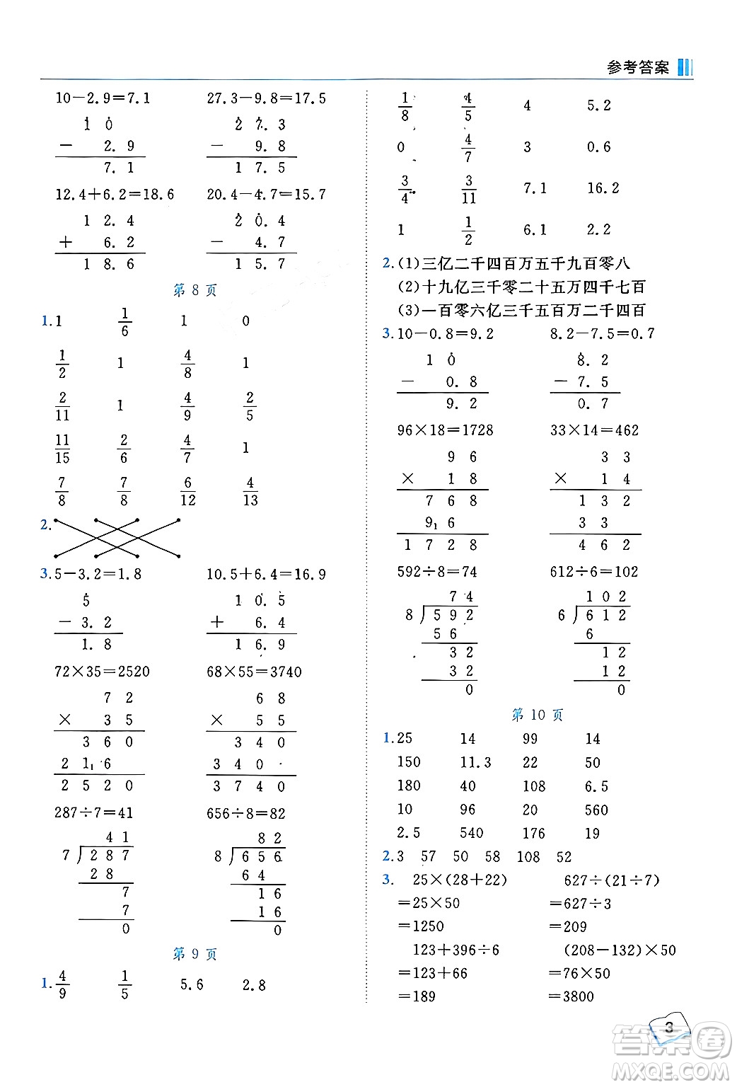 龍門書局2024年秋黃岡小狀元口算筆算天天練四年級(jí)數(shù)學(xué)上冊人教版答案