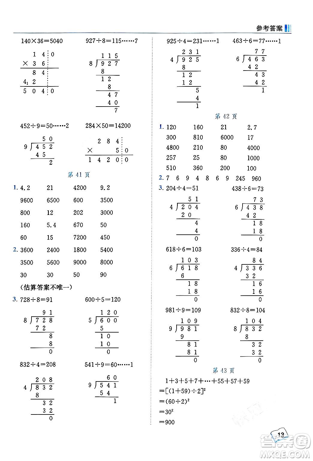 龍門書局2024年秋黃岡小狀元口算筆算天天練四年級(jí)數(shù)學(xué)上冊人教版答案