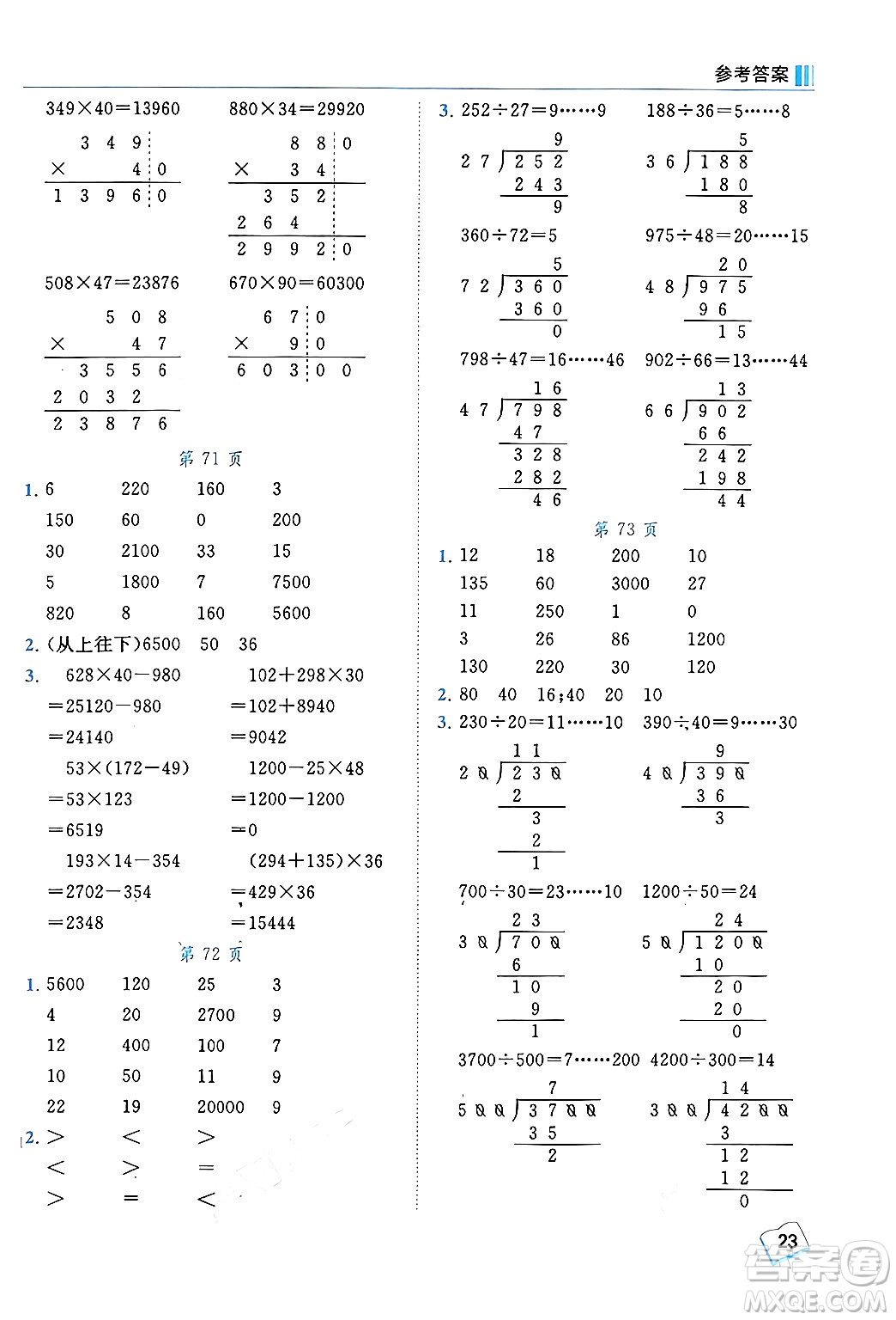 龍門書局2024年秋黃岡小狀元口算筆算天天練四年級(jí)數(shù)學(xué)上冊人教版答案