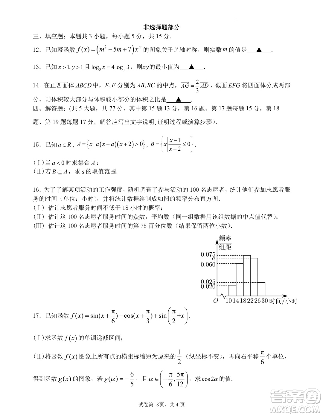 浙江名校協(xié)作體2024年高二上學期開學考試數(shù)學試題答案