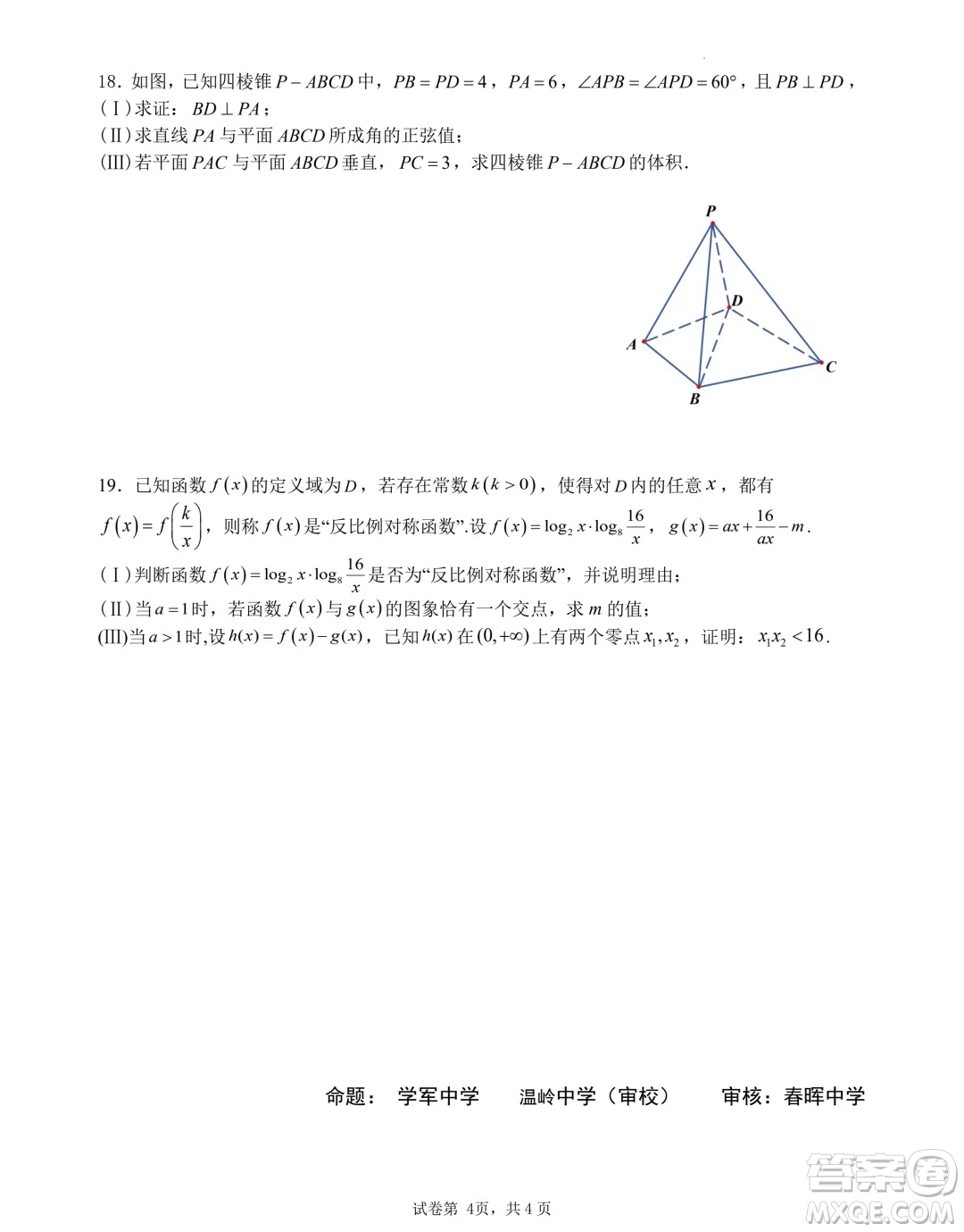 浙江名校協(xié)作體2024年高二上學期開學考試數(shù)學試題答案