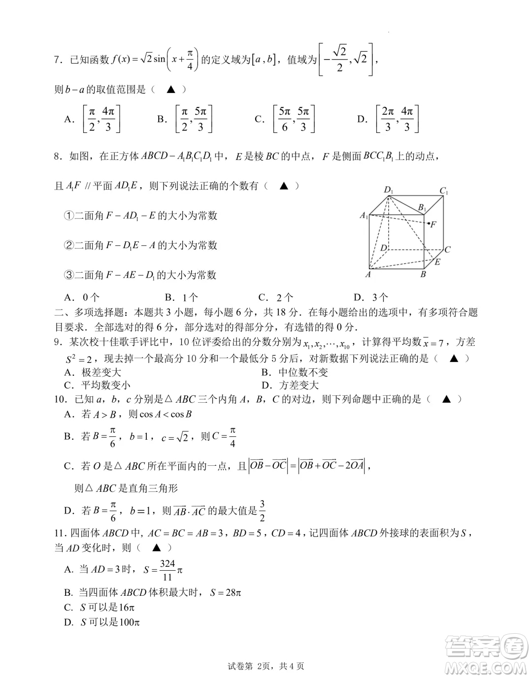 浙江名校協(xié)作體2024年高二上學期開學考試數(shù)學試題答案