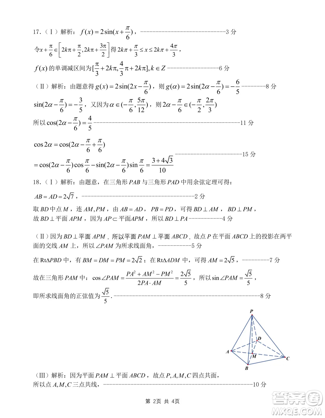 浙江名校協(xié)作體2024年高二上學期開學考試數(shù)學試題答案