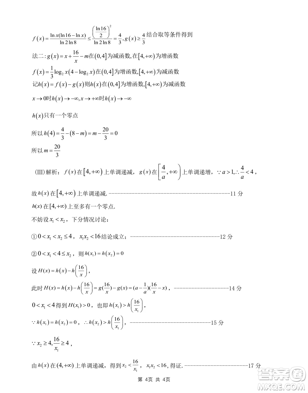 浙江名校協(xié)作體2024年高二上學期開學考試數(shù)學試題答案