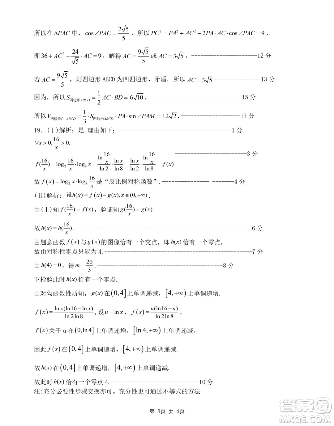 浙江名校協(xié)作體2024年高二上學期開學考試數(shù)學試題答案