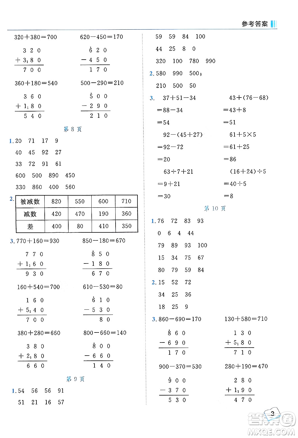 龍門(mén)書(shū)局2024年秋黃岡小狀元口算筆算天天練三年級(jí)數(shù)學(xué)上冊(cè)人教版答案