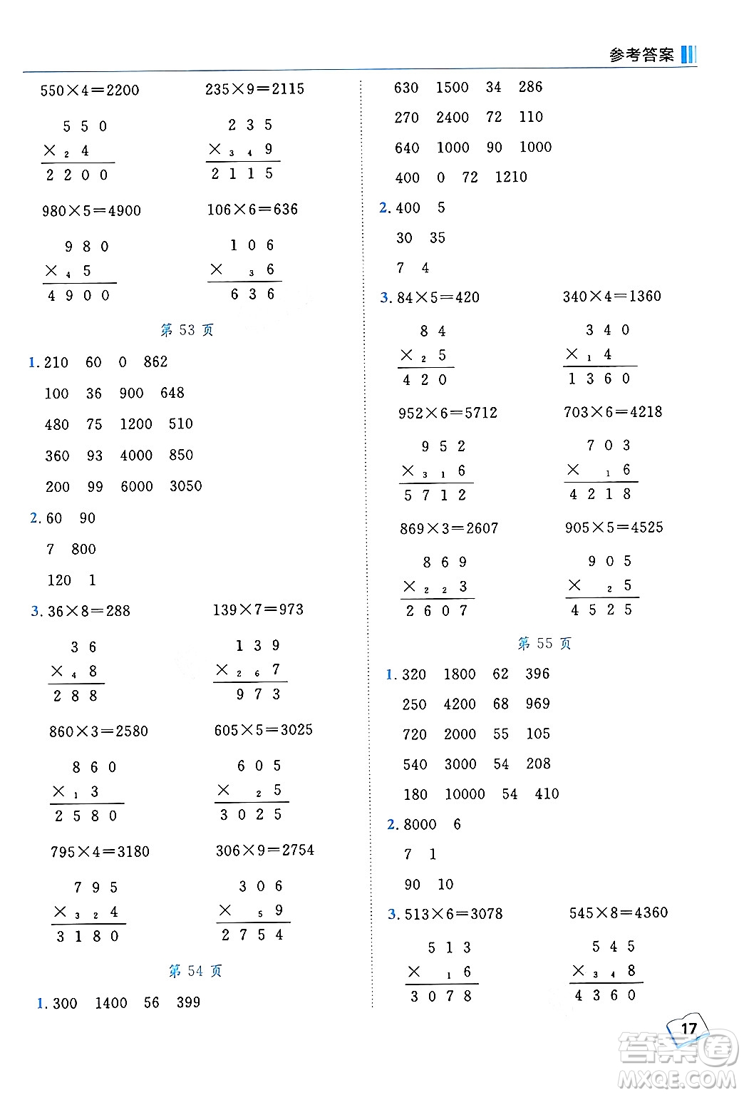 龍門(mén)書(shū)局2024年秋黃岡小狀元口算筆算天天練三年級(jí)數(shù)學(xué)上冊(cè)人教版答案