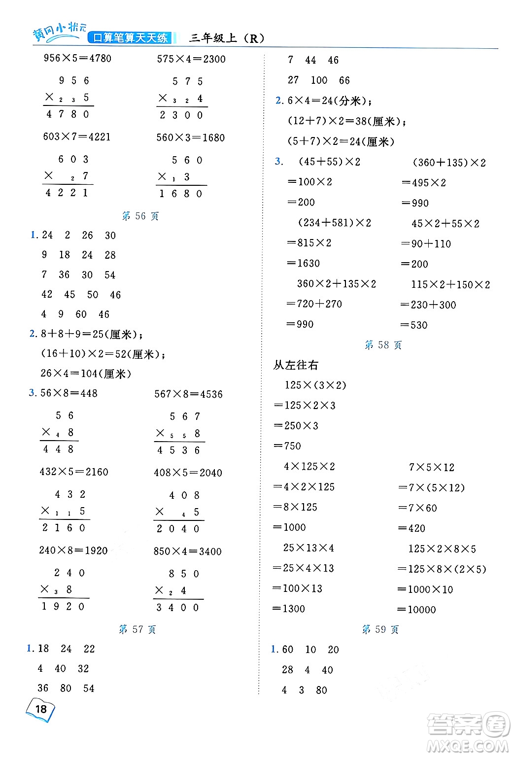 龍門(mén)書(shū)局2024年秋黃岡小狀元口算筆算天天練三年級(jí)數(shù)學(xué)上冊(cè)人教版答案